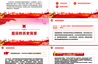 2025免费重温毛泽东“三八”妇女节题词庆祝妇女节PPT课件免费下载