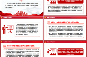 2025免费健全全面从严治党体系PPT党建风总书记重要文章学习党课免费下载