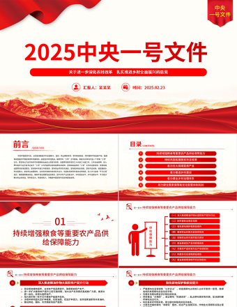 2025免费一文读懂2025中央一号文件PPT关于进一步深化农村改革扎实推进乡村全面振兴的意见课件免费下载