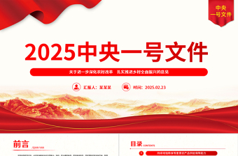 乡村振兴党课PPT