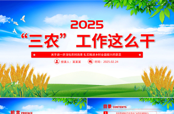 2025免费中央一号文件要点速览PPT绿色精美三农工作这么干党课课件免费下载