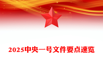 2025全新年三农工作这么干讲稿免费下载