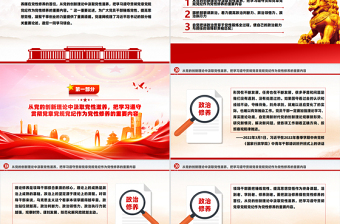 2025免费把政治修养摆在党性修养的首位PPT总书记重要论述党课课件免费下载