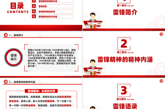 2025免费学习雷锋精神PPT简洁风传承红色基因弘扬红色精神微党课免费下载