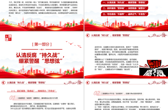 2025免费廉政教育党课PPT坚守廉洁底线筑牢拒腐防线课件免费下载
