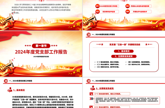 2025红色党政风组织生活会PPT红色简洁学校理论学习强党性凝心聚力建新功党课课件免费下载