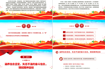 2025免费精美简洁深刻领悟《榜样9》中的榜样力量PPT党课课件免费下载