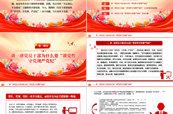 2025简洁风讲党性守党规严党纪PPT党员干部廉政专题党课免费下载