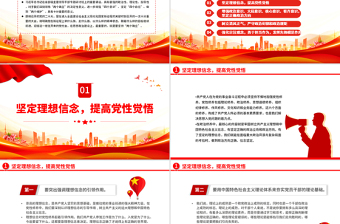 2025免费强信念树正气践宗旨PPT努力做守纪律和规矩的新时代合格党员微党课免费下载