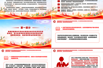2025大气时尚全面加强党的纪律建设PPT纪检监察微党课课件免费下载
