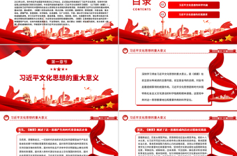 2025免费《习近平文化思想学习纲要》主题PPT党课免费下载