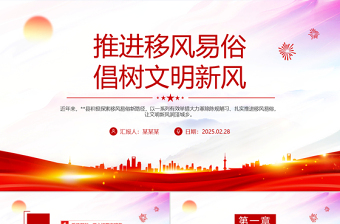 新时代文明实践党课ppt