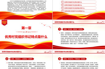 2025简洁大气如何加强优秀村党组织书记队伍建设PPT党课课件免费下载