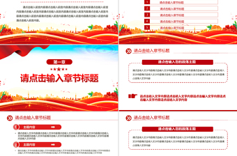 2025免费党建工作汇报PPT精美实用党课模板免费下载