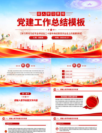 2025时尚2025免费时尚通用型党建PPT模板免费下载