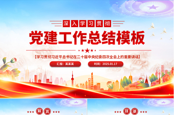 2025时尚2025免费时尚通用型党建PPT模板免费下载