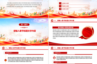 2025时尚2025免费时尚通用型党建PPT模板免费下载