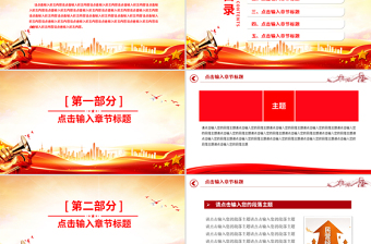 2025年免费党建述职报告PPT模板免费下载