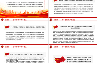 2025免费反腐败一步不停歇半步不退让PPT党员廉洁教育微党课免费下载