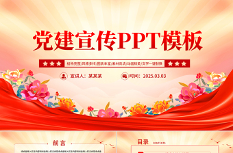 2025免费通用型党建宣传PPT模板免费下载