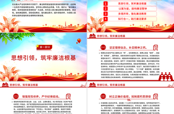 2025年免费强化廉洁教育筑牢拒腐防变思想防线PPT廉政党课免费下载