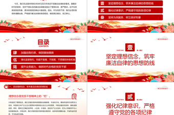 2025年党员干部廉洁自律新要求PPT廉洁党课课件免费下载