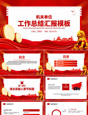 2025精美大气机关单位工作总结汇报PPT模板免费下载