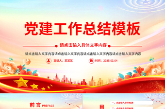 2025党建工作总结汇报PPT模板免费下载