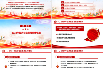 解读2025年政府工作报告PPT2025免费全国两会专题课件免费下载