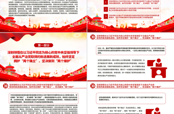 2025免费坚决打好反腐败斗争攻坚战持久战总体战PPT党课免费下载