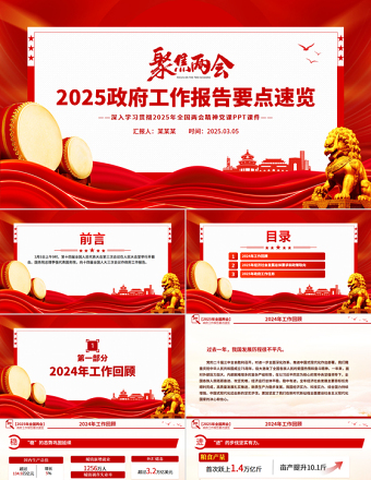 2025免费政府工作报告要点解读PPT简洁风学习全国两会精神党课免费下载