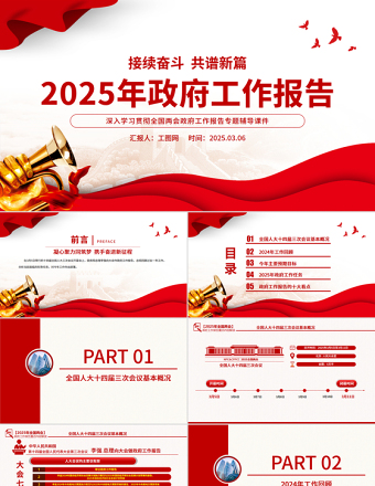2025简洁大气政府工作报告要点速览PPT两会精神解读课件免费下载