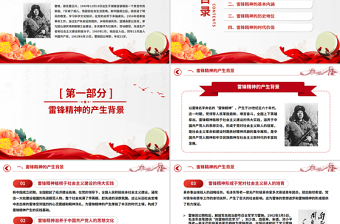 2025免费弘扬雷锋精神凝聚奋进力量PPT党政风红色精神党课免费下载