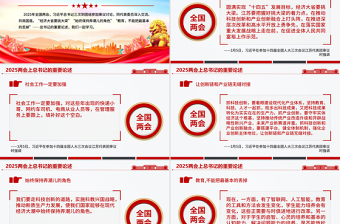 深入学习2025两会上总书记的重要论述PPT党课免费下载