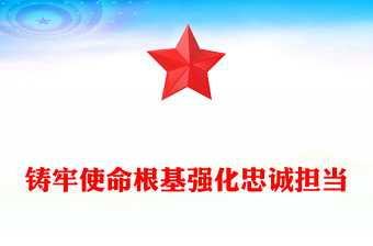 2025全新第一季度党课讲稿免费下载