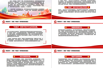 2025免费两会热评关于破局“内卷式”竞争重在综合整治PPT免费下载