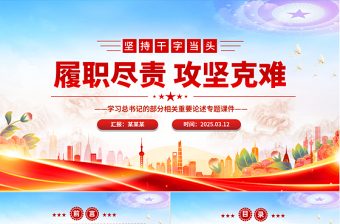 2025攻坚克难党课ppt免费下载
