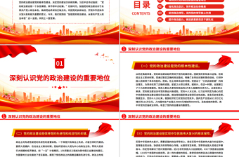 2025免费加强党的政治建设永葆共产党人政治本色PPT党课免费下载