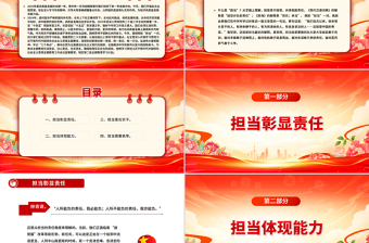 2025免费第一季度党课PPT铸牢使命根基强化忠诚担当课件免费下载