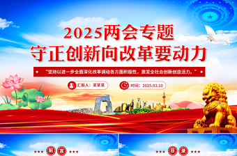 2025年两会党课PPT免费下载