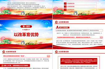 2025年守正创新向改革要动力PPT红色党政风全国两会党课免费下载