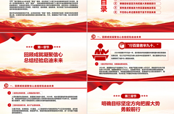 2025免费高举旗帜谋发展勇担使命谱新篇PPT两会精神学习课件免费下载