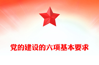 2025精选党建理论讲稿免费下载