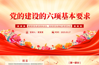 党的基本理论党课ppt