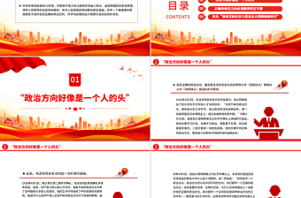2025精品党史知识PPT党政风坚定正确政治方向微党课免费下载