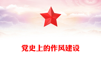 党史