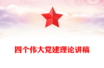2025全新共产党员的信仰之基与行动指南讲稿免费下载