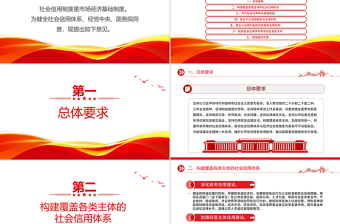 2025免费《关于健全社会信用体系的意见》PPT政策法规课件免费下载