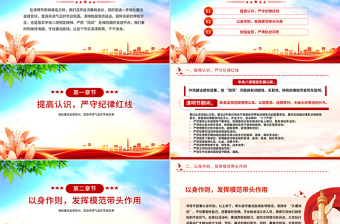 2025简约大气清明节前廉政讲话PPT简洁风党员干部强化廉洁自律意识微党课免费下载