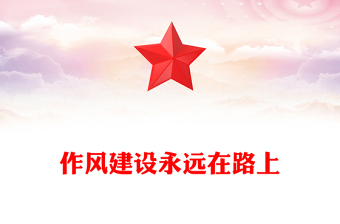 2025党课讲稿